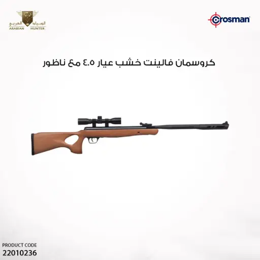 [22010236] بندقية كروسمان فالينت خشب عيار 4.5 مع ناظور 