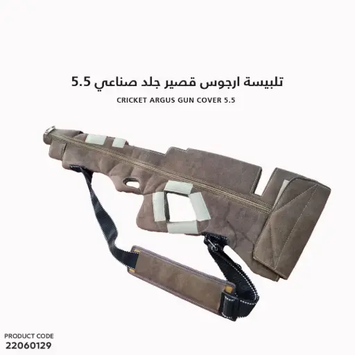 [22060129] تلبيسة  ارجوس قصير   جلد صناعي 5.5