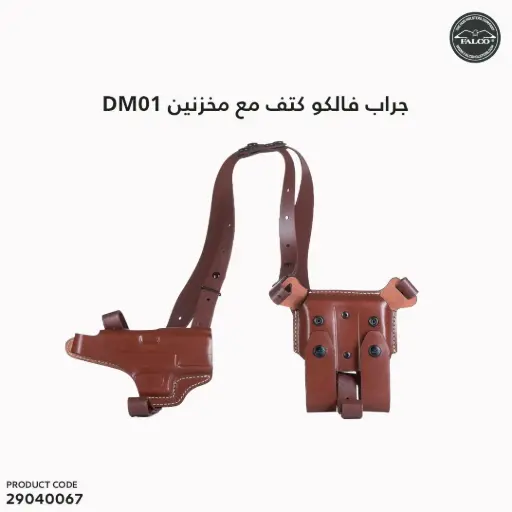 [29040067] جراب فالكو كتف DM01 مع مخزنين متوافق مع GLOCK - CZP10-CZP01-SIG 239,224,225,226- TAURUS- WALTHER PPQ,P99