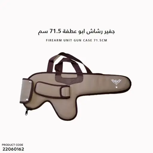 [22060162] جفير رشاش ابو عطفة 71.5