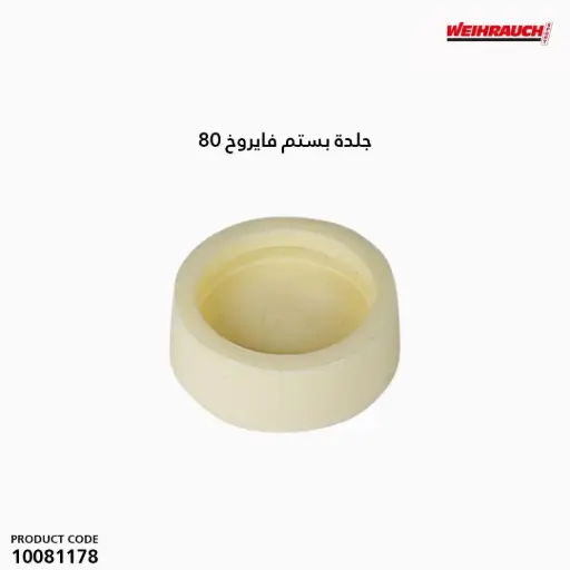 [10081178] جلدة بستم فايروخ 80