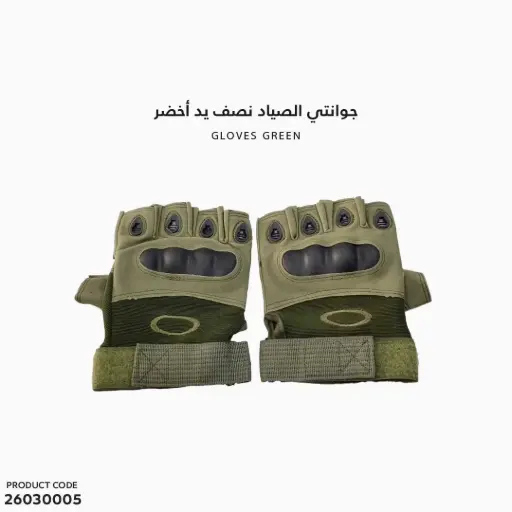 [26030005] جوانتي الصياد نصف يد/2357-16