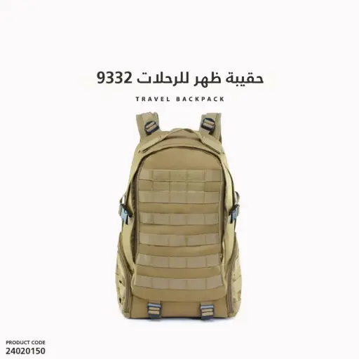 [24020150] حقيبة ظهر للرحلات