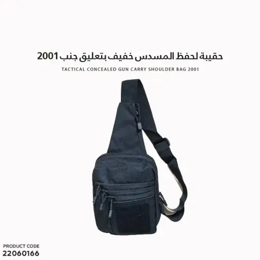[22060166] حقيبة لحفظ المسدس خفيف بتعليق جنب 