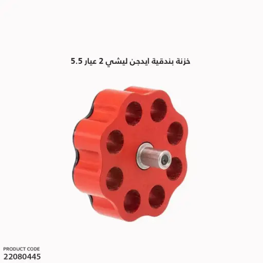[22080445] خزنة بندقية ايدجن ليشي2 عيار 5.5