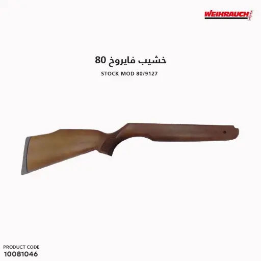 [10081046] خشيب فايروخ 80
