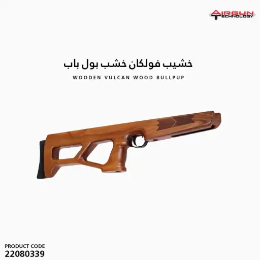 [22080339] خشيب فولكان خشب بول باب