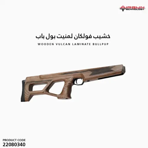 [22080340] خشيب فولكان لمنيت بول باب