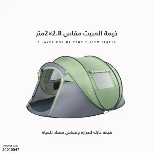 [24010047] 2 Layer Pop Up Tent 2.8*2M /T0816 