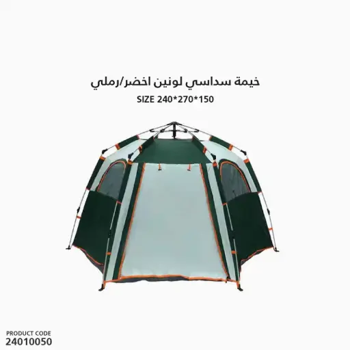 [24010050] Six Sided Tent 2.4*2.7*1.55 /HH24423-5-6