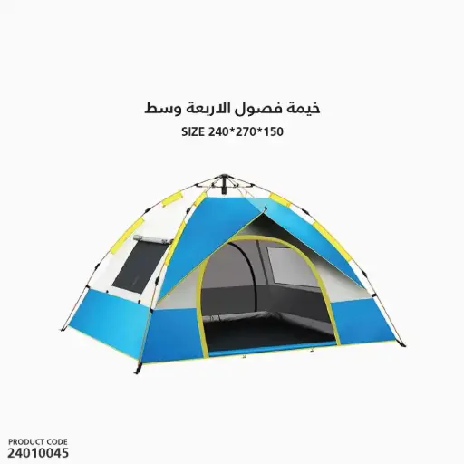 [24010045] خيمة فصول الاربعة وسط 2.4*2*1.5م