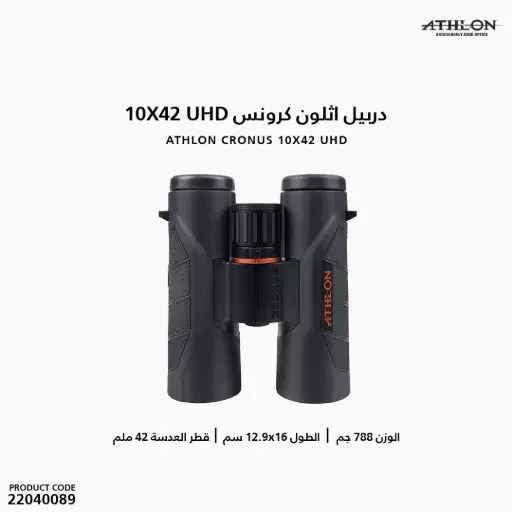 [22040089] ATHLON CRONUS 10X42 UHD / 111004