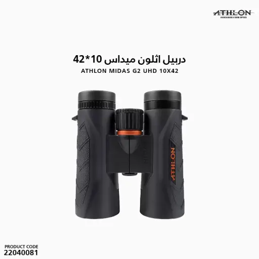 [22040081] دربيل اثلون ميداس 42X10 / ATHLON 