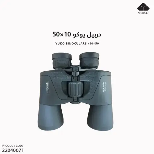 [22040071] دربيل كبير يوكو 50×10 