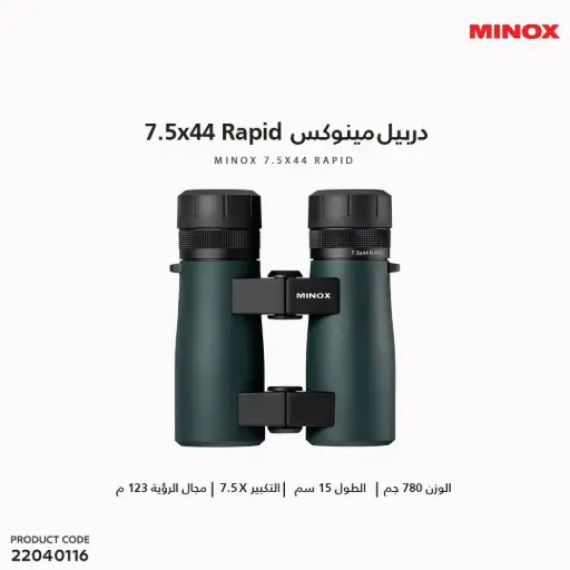 [22040116] دربيل مينوكس(Rapid) 7.5×44 