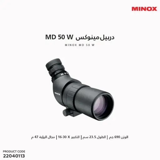 [22040113] دربيل مينوكس 50 W 