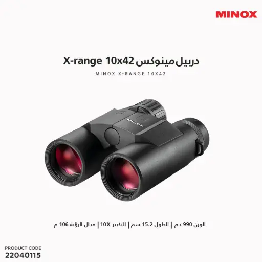 [22040115] دربيل مينوكس (X-Range) 10×42 