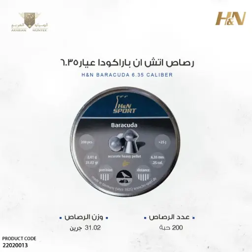 [22020013] رصاص اتش ان باركودا عيار6.35/ 31.02 جرين