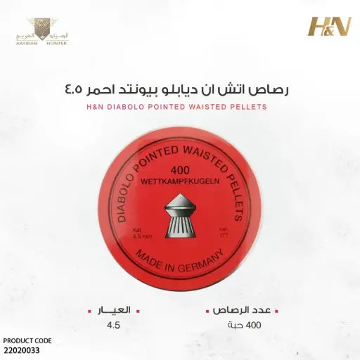 [22020033] رصاص اتش ان ديابلو بيونتد احمر عيار 4.5/ 7.5جرين