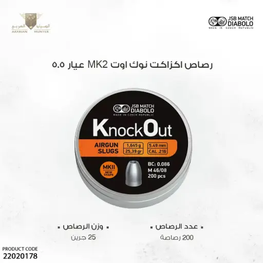 [22020178] رصاص اكزاكت سلق نوك اوت MK2 عيار 5.5