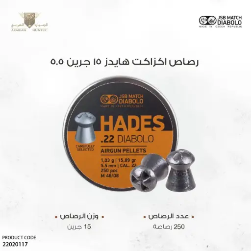[22020117] Hades, Cal. 5.5mm, 1,030g