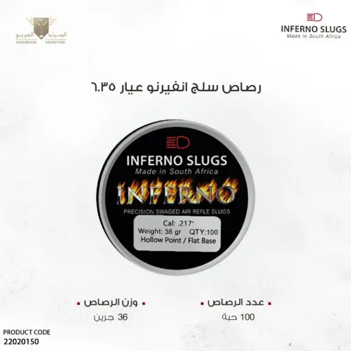 [22020150] رصاص انفيرنو سلق عيار 6.35 / 36 جرين