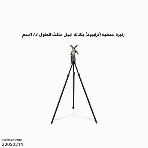 [22050214] Tripod Shooting Stick DX-004-01GEN4