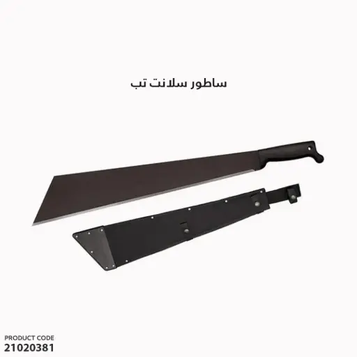[21020381] ساطور سلانت تب