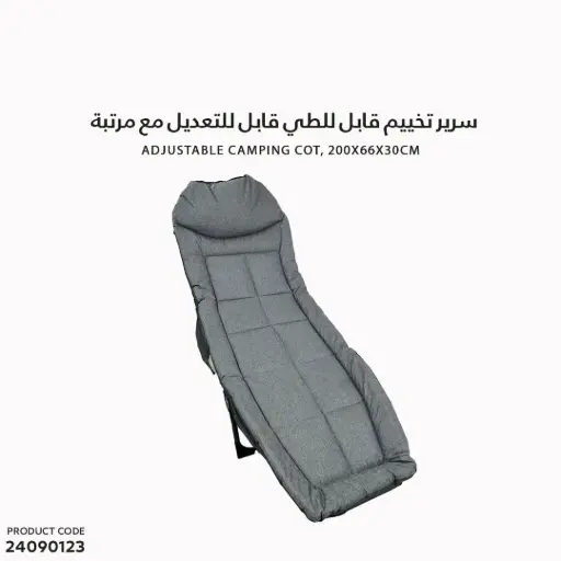 [24090123] سرير تخييم قابل للطي قابل للتعديل مع مرتبة 200*66*30 cm;