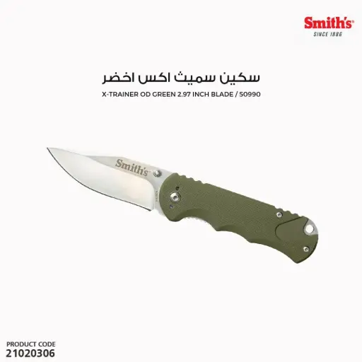 [21020306] X-TRAINER OD GREEN 2.97 INCH BLADE/50990