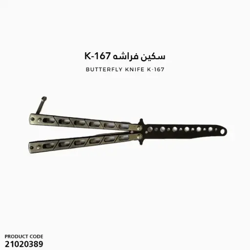 [21020389] سكين فراشه K-167