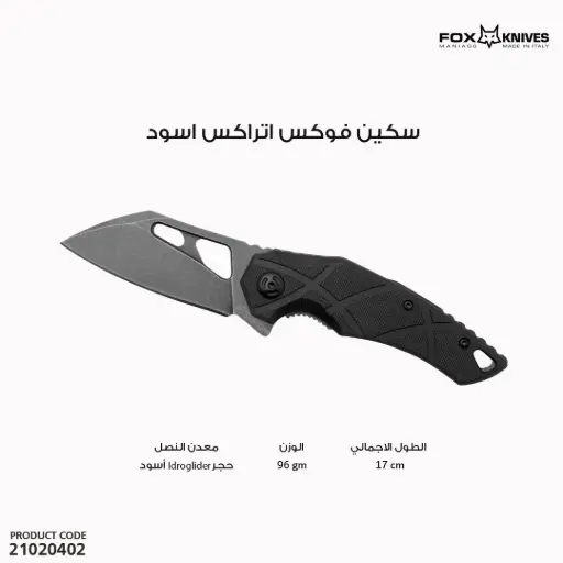 [21020402] FOX EDGE ATRAX FOLDING KNIFE, BLACK STONEWASHED 9Cr13 BLADE, BLACK G10 HANDLE/FE-010