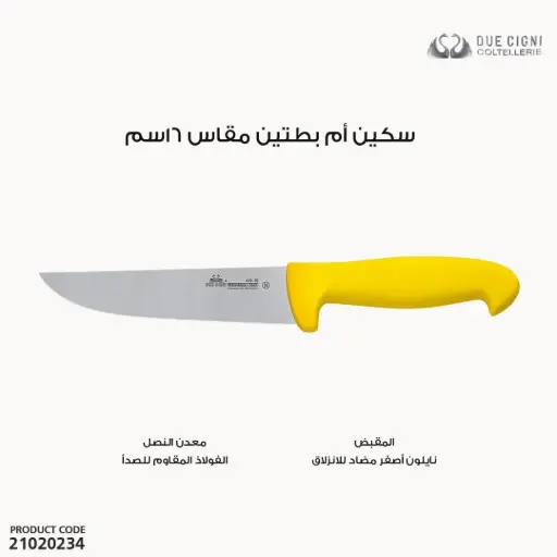 [21020234] DUE CIGNI MOD. FRANCESE - M.co NYLON GIALLO - ACC. NITROGEN/2C 410/16 NG