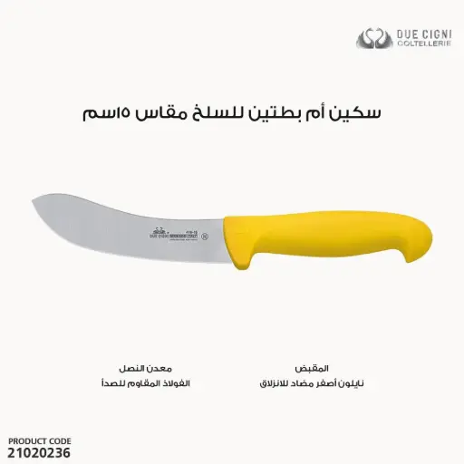 [21020236] DUE CIGNI SCUOIO LAMA LUCIDA - M.co NYLON GIALLO ACC.NITROG/2C 418/15 NG