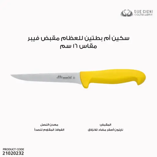 [21020232] DUE CIGNI DISOSSO - M.co NYLON GIALLO - ACC. NITROGENO/2C 411/16