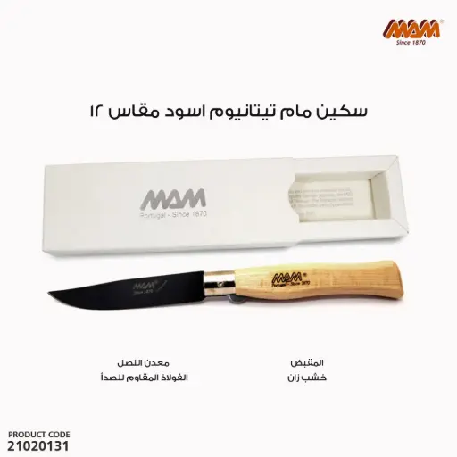 [21020131] سكين مام تيتانيوم اسود مقاس 12 / 2064