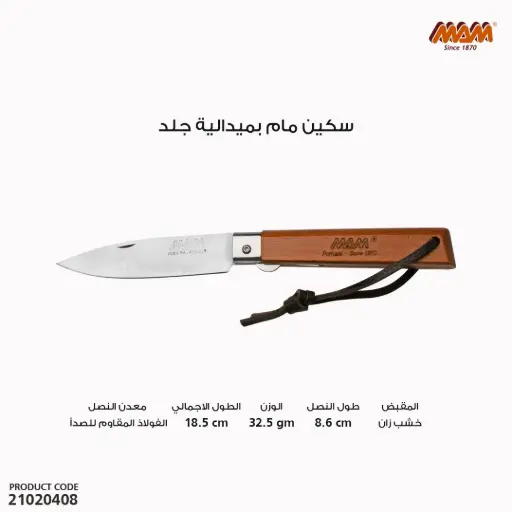 [21020408] سكين مام رقم 2038 بميدالية جلد 