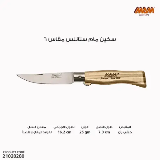 [21020280] سكين مام ستانلس مقاس 6 / 2006