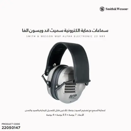 [22050147] سماعM حماية الكترونية سميث اند ويسون الفا M&P
