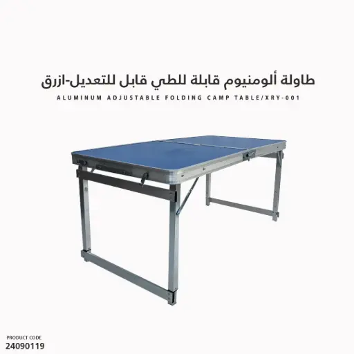[24090119] High Quality Aluminum Adjustable Folding Camp Table /XRY-001