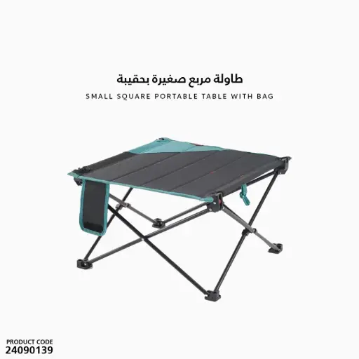 [24090139] طاولة مربع قماش صغيرة بحقيبة