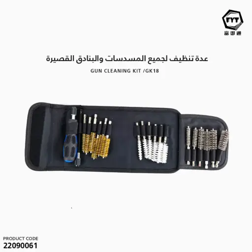[22090061] عدة تنظيف لجميع المسدسات والبنادق القصيرة GK18