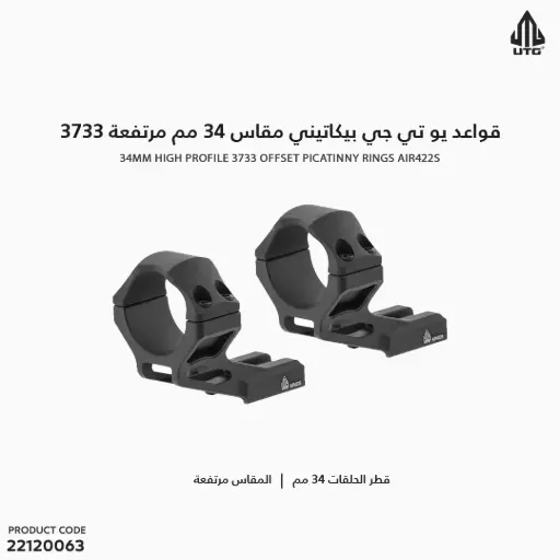 [22120063] قواعد UTG بيكاتيني مقاس 34 مم مرتفعة / 3733 