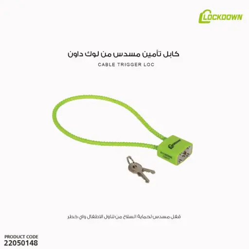 [22050148] كابل تأمين مسدس من لوك داون 110149