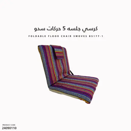 [24090110] Foldable Floor Chair 5 Moves BS177-1
