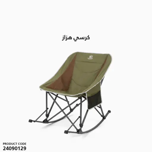 [24090129] كرسي هزاز /  AC2455C