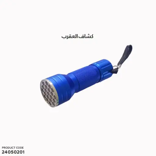 [24050201] كشاف العقرب