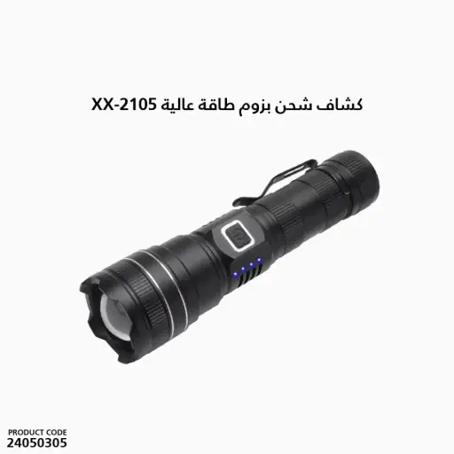 [24050305] High-power zoom rechargeable flashlight XX-2105