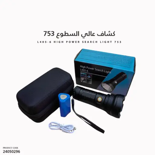 [24050296] كشاف طاقة عالية 753  