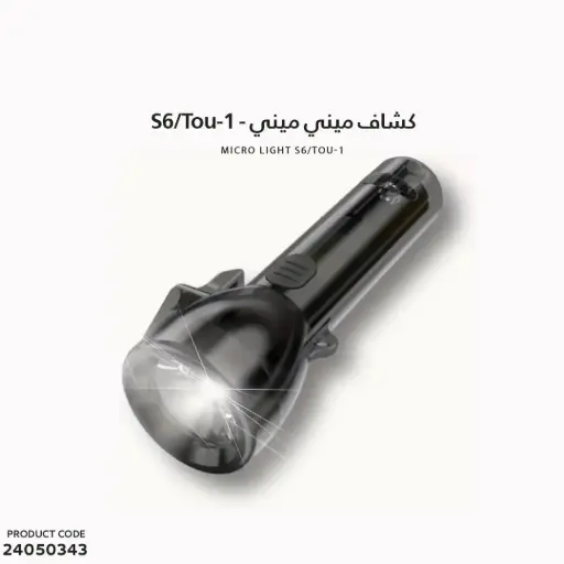 [24050343] كشاف ميني ميني - S6/Tou-1